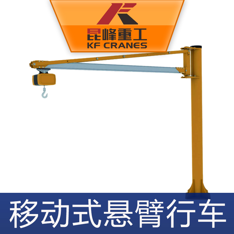 无尘移动式悬臂吊