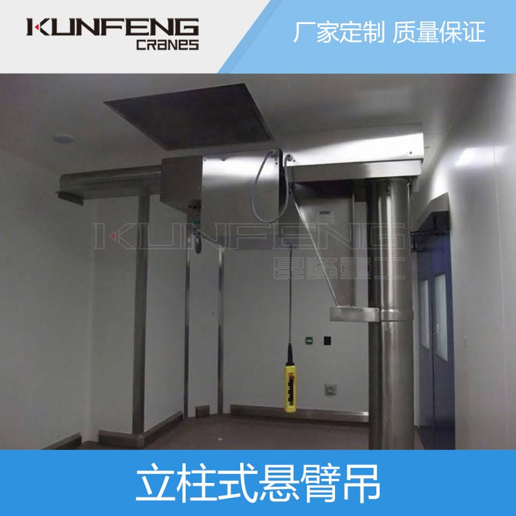 无尘悬臂吊起重机